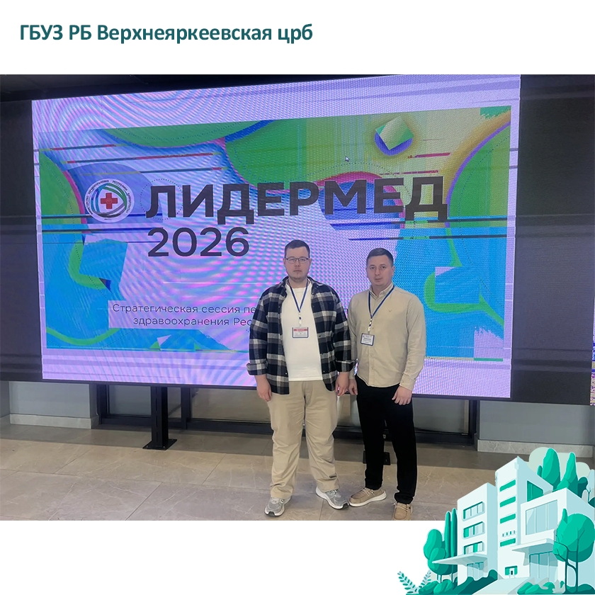 30 апреля в Уфе состоялась стратегическая сессия «ЛидерМЕД-2026»