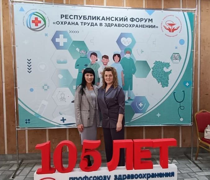 Республиканский форум специалистов по охране труда в здравоохранении Республики Башкортостан