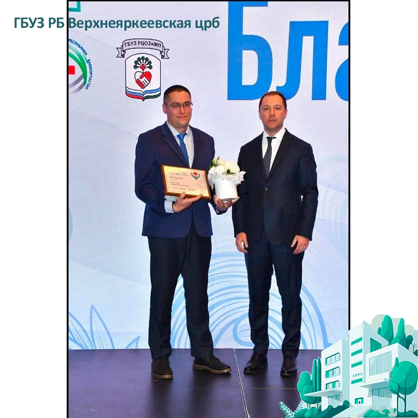 Наш коллега Илдар Вильсорович Иламанов стал победителем в номинации «Врач-нарколог»