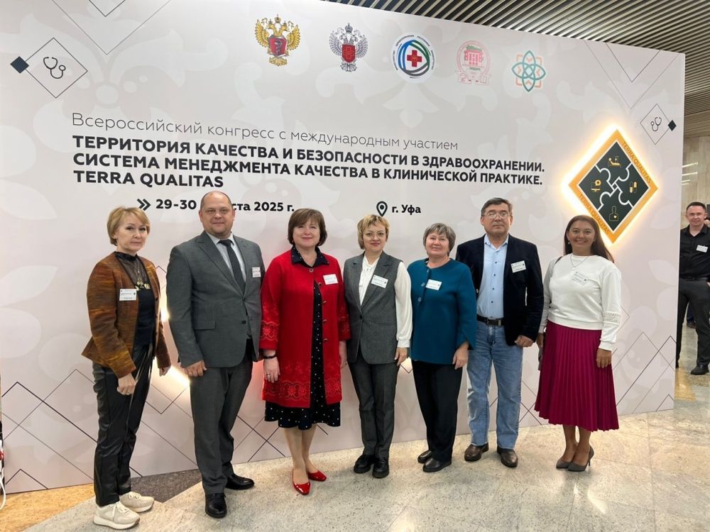 Всероссийский конгресс "Территория качества и безопасности в здравоохранении" Terra Qualitas