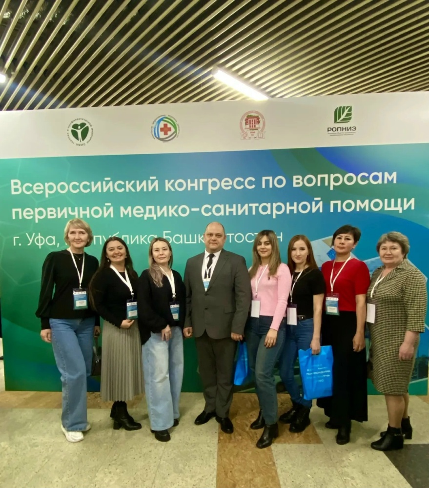 Всероссийский конгресс по вопросам первичной медико санитарной помощи