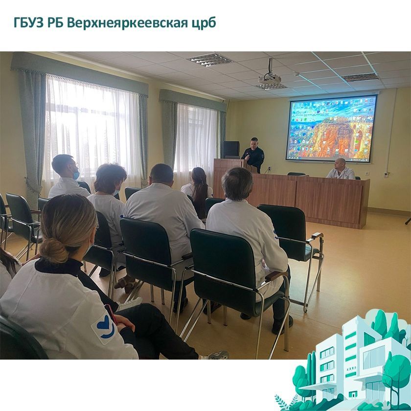 Информационная беседа с сотрудниками Верхнеяркеевской больницы