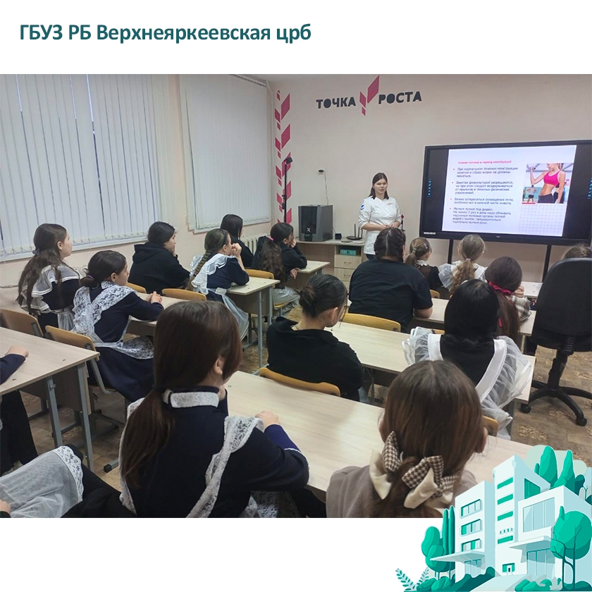 Фельдшер Верхнеяркеевской ЦРБ Дилара Рамиловна Мухаметшина провела познавательную встречу со школьниками