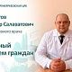 4 сентября Сабитов Айдар Салаватович, ио главного врача Верхнеяркеевской ЦРБ, проведёт личный приём граждан
