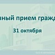31 октября прием граждан проведет первый заместитель министра здравоохранения Республики Башкортостан Зиннурова Гульнара Фаатовна