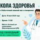 18 мая приглашаем на занятие Школы здоровья, тема: Избыточный лишний вес и ожирение