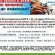 С 28 сентября 2026 года приглашаем на вакцинацию от гриппа