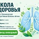 2 июля приглашаем вас на занятие Школы здоровья, посвященное хронической обструктивной болезни легких (ХОБЛ)