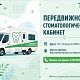 С 10 по 14 августа передвижной стоматологический кабинет будет работать на базе Верхнеманчаровской амбулатории