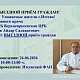 25 июня Сабитов Айдар Салаватович И.о. главного врача ГБУЗ РБ Верхнеяркеевская ЦРБ проведёт выездной прием граждан